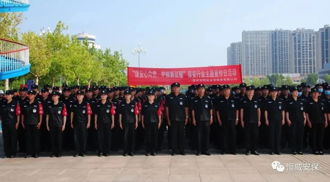 【保安心向黨、護航新征程】恒威安保參加保安行業(yè)主題宣傳日活動
