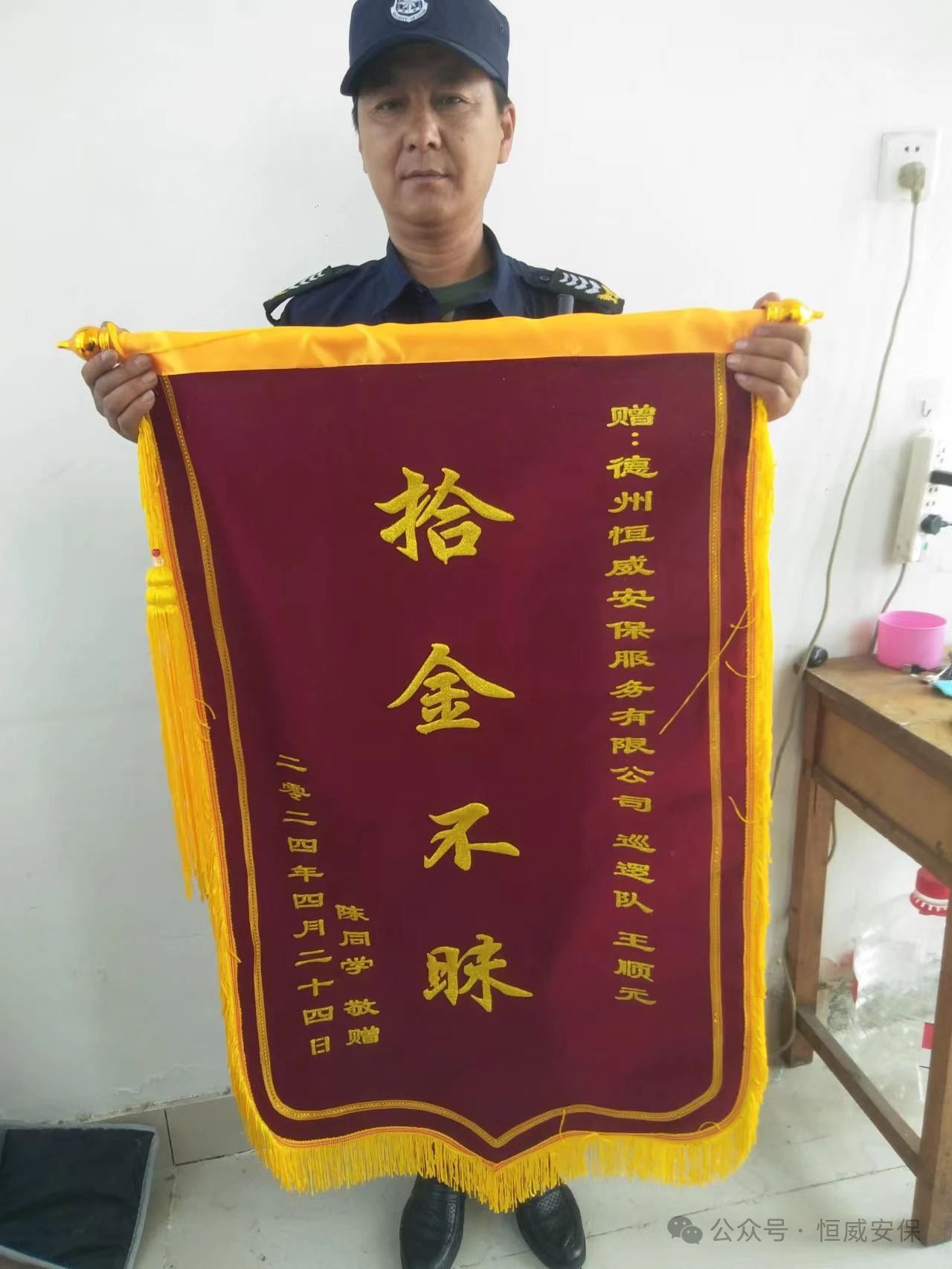 【凡人微光】恒威保安員拾金不昧，平凡善舉彰顯美德
